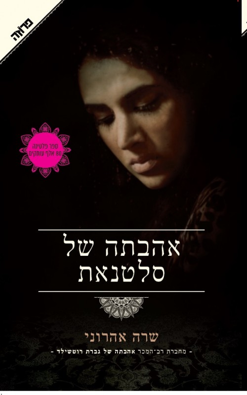  פודקאסט על ספרות ישראלית