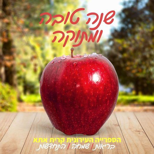 פעילות הספרייה בחגי תשרי 2025