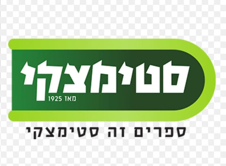 יריד סטימצקי מגיע לספרייה בקרית אתא