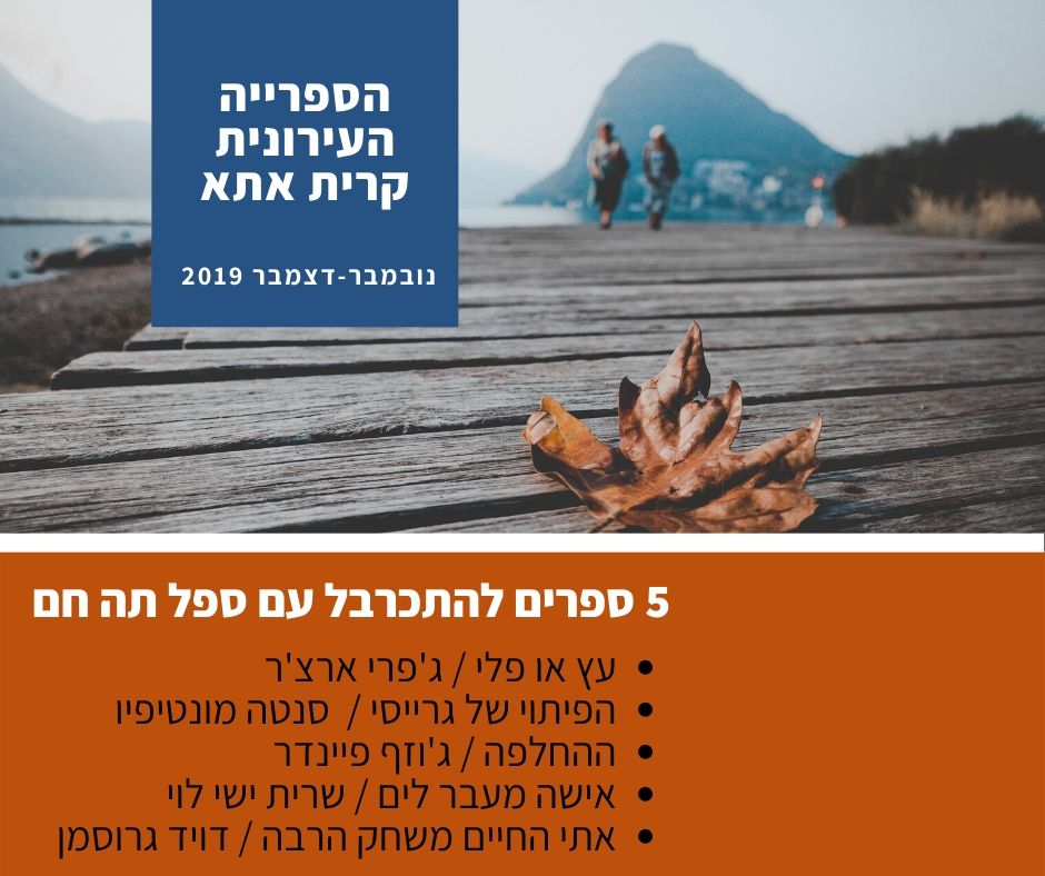 5 ספרים להתכרבל עם ספל תה חם