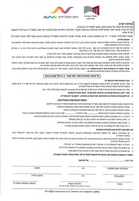 תקנון הספרייה