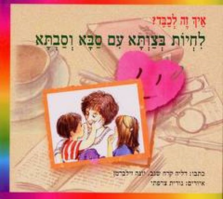 יום הקשיש הבינלאומי