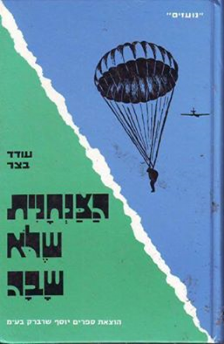 יום הולדת 97 לחנה סנש