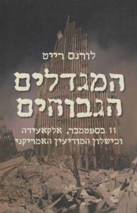 17 שנה לפיגועי ה 11.9