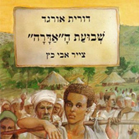 שבוע העליות