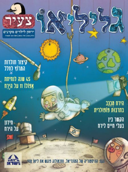 אצלנו בספרייה - מגזינים להשאלה לילדים ולנוער