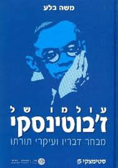 138 שנה להולדתו של זאב ז'בוטינסקי.