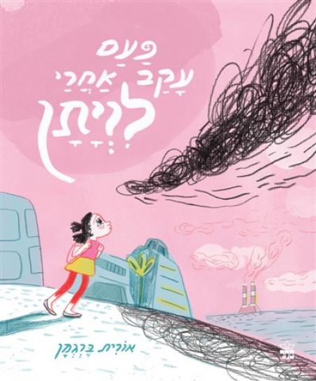 ספרי ילדים לרגל יום המודעות לבריאות הנפש.