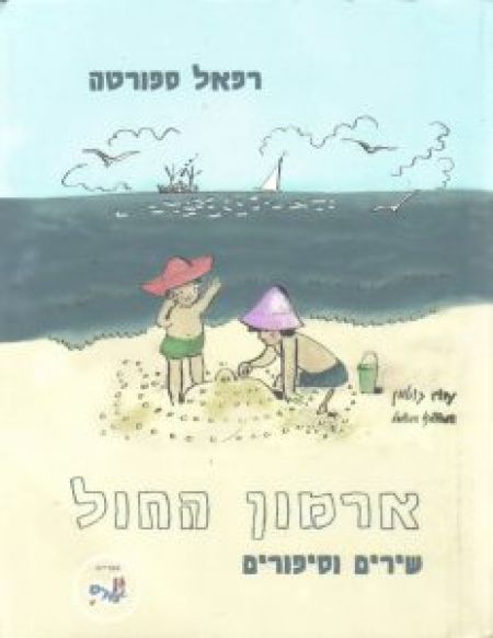 מה תקראו עם הילדים הקיץ?